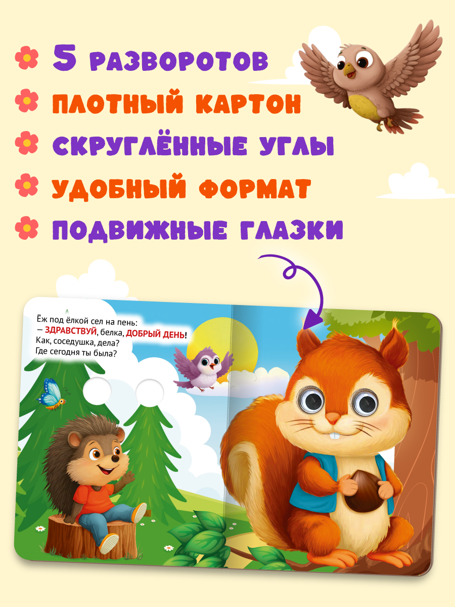 Книжки картонные Проф-Пресс мини с глазками 3 шт. Вежливые слова Ладушки Тень-тень-потетень - фото 2