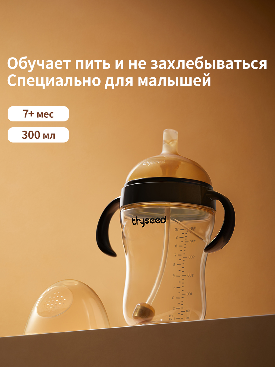 Поильник thyseed 300 мл - фото 1