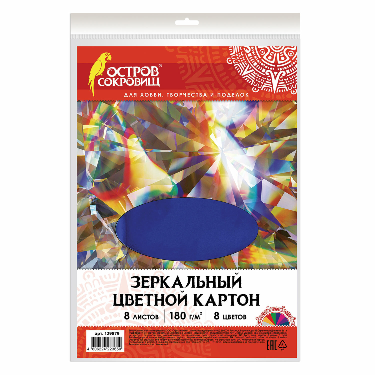 Цветной картон Остров Сокровищ - фото 5