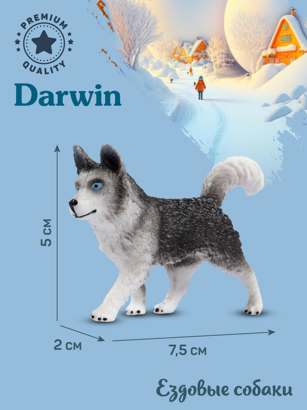 Фигурка DARWIN Собака Хаски - фото 3