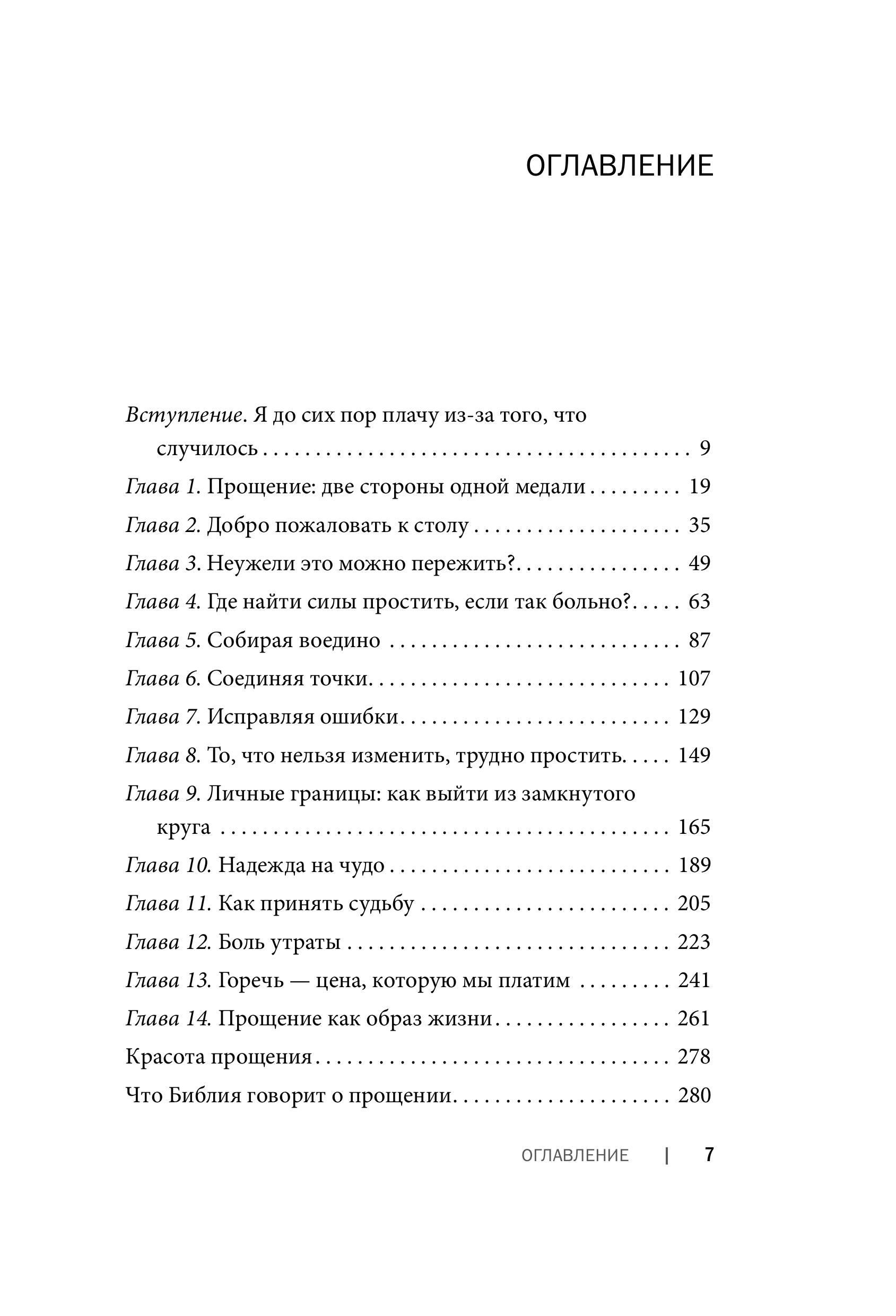 Книга БОМБОРА Простить, что не можешь забыть. Отпустить обиды и счастливо жить дальше - фото 6
