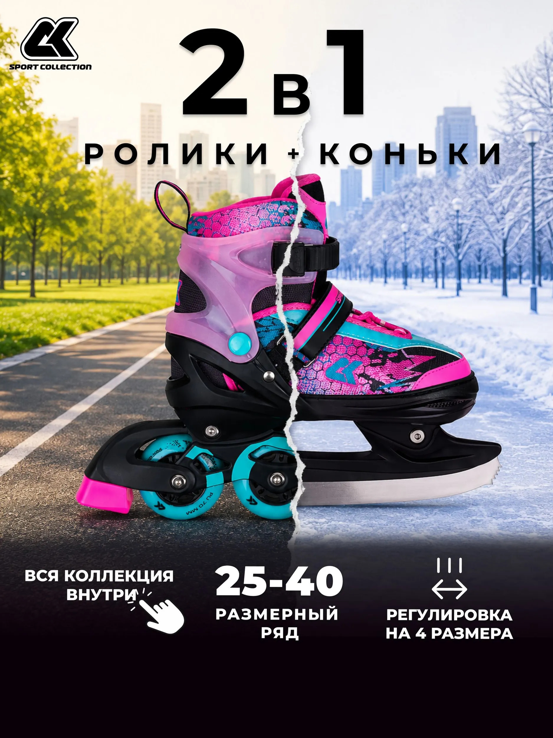 Роликовые коньки Sport Collection 25-28 - фото 1