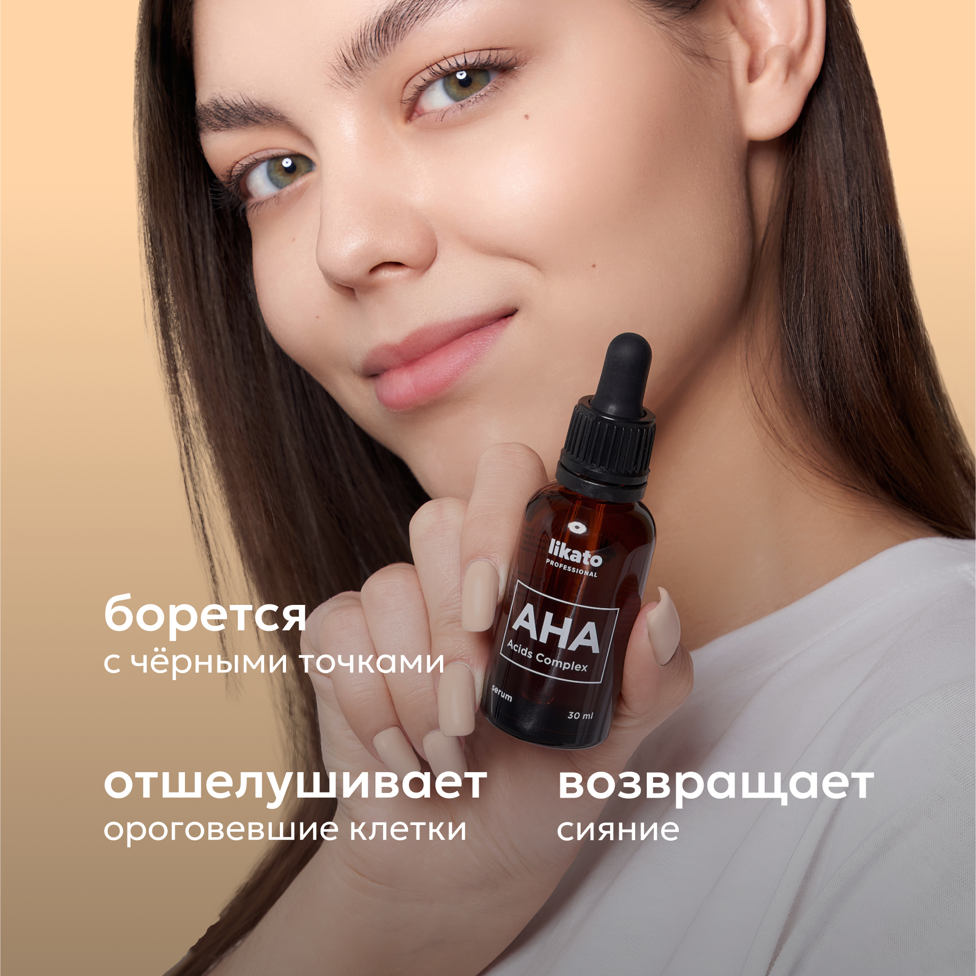 Сыворотка Likato Professional с фруктовыми кислотами 30 мл - фото 2