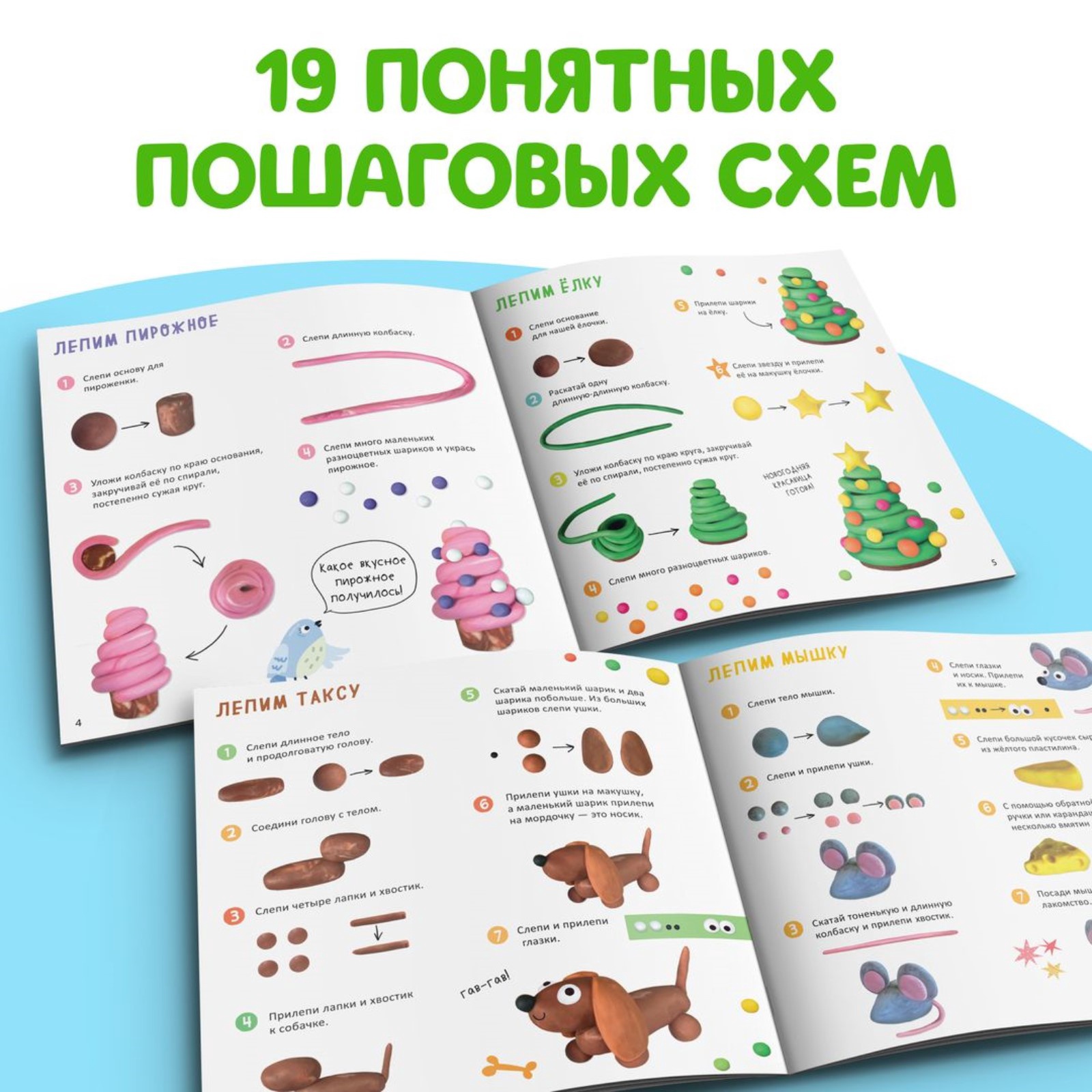 Книга Буква-ленд по лепке Фигурки из пластилина 19 фигурок 24 стр - фото 3