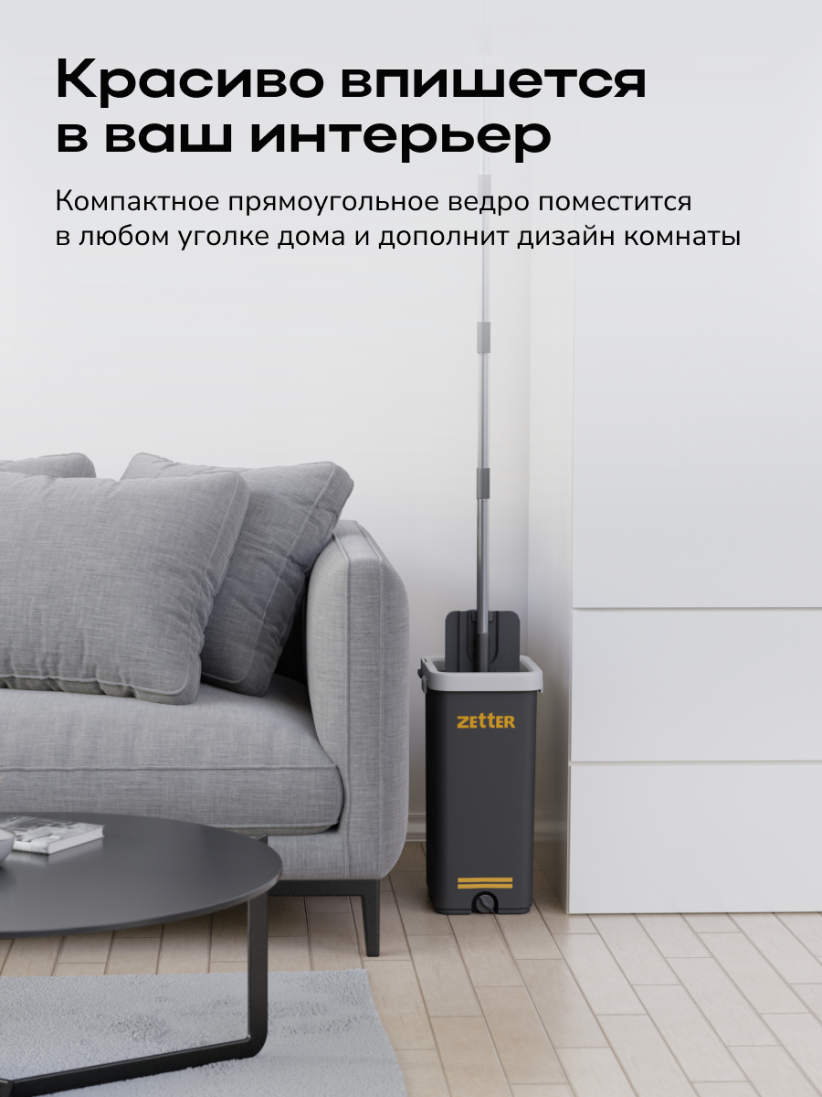 Система для уборки Zetter M 10 л - фото 6