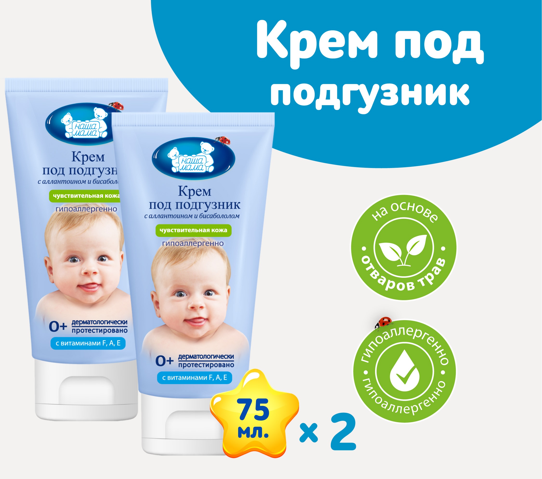 Наша Мама 2 шт. 75 мл - фото 1