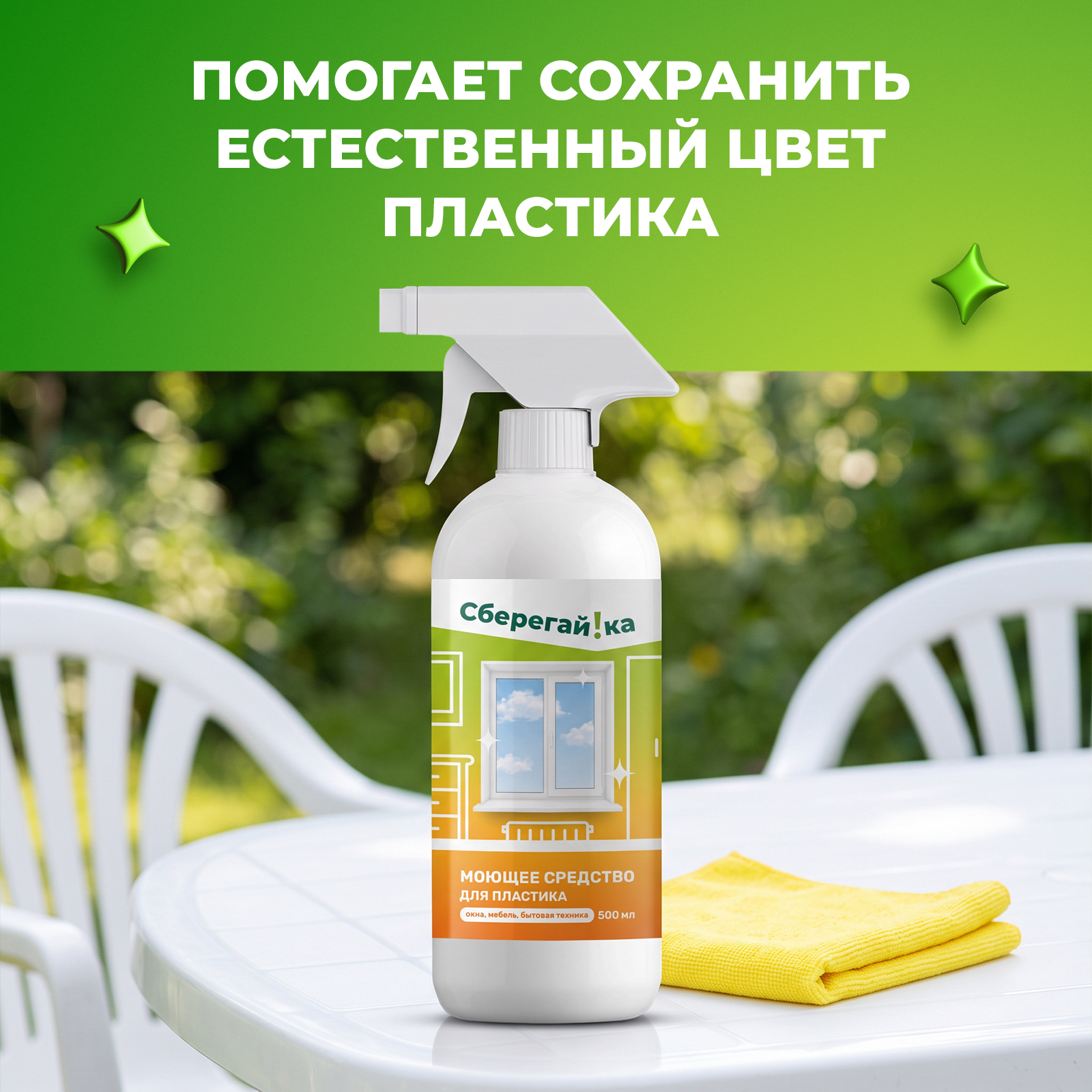 Средство для бытовой техники Сберегайка 500 мл для пластика - фото 6