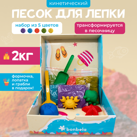 Кинетический песок bonbela 2.5 кг