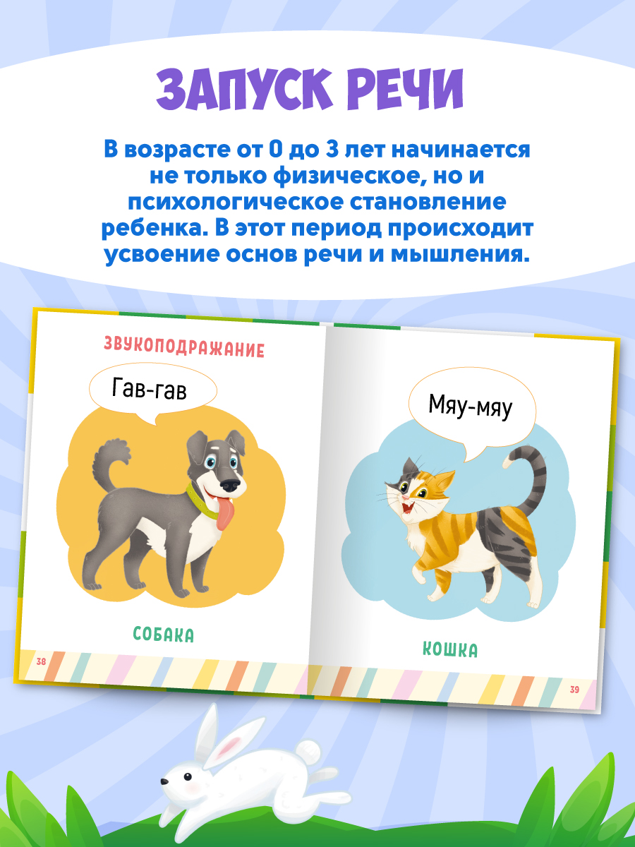 Книга Проф-Пресс Главная книга малыша. Учимся говорить - фото 4