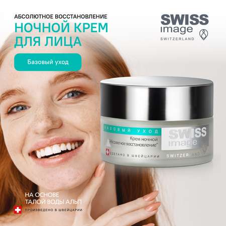 Крем Swiss image 50 мл