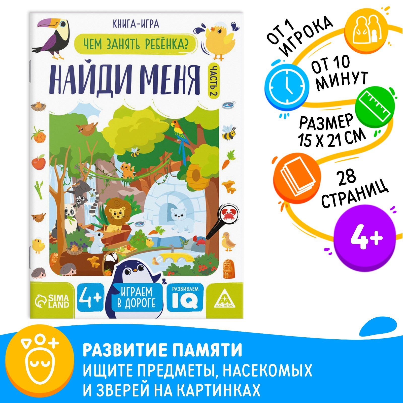 Книга-игра "Чем занять ребёнка. Найди меня" часть 2, 26 страниц, 4+ 9597261 - фото 6
