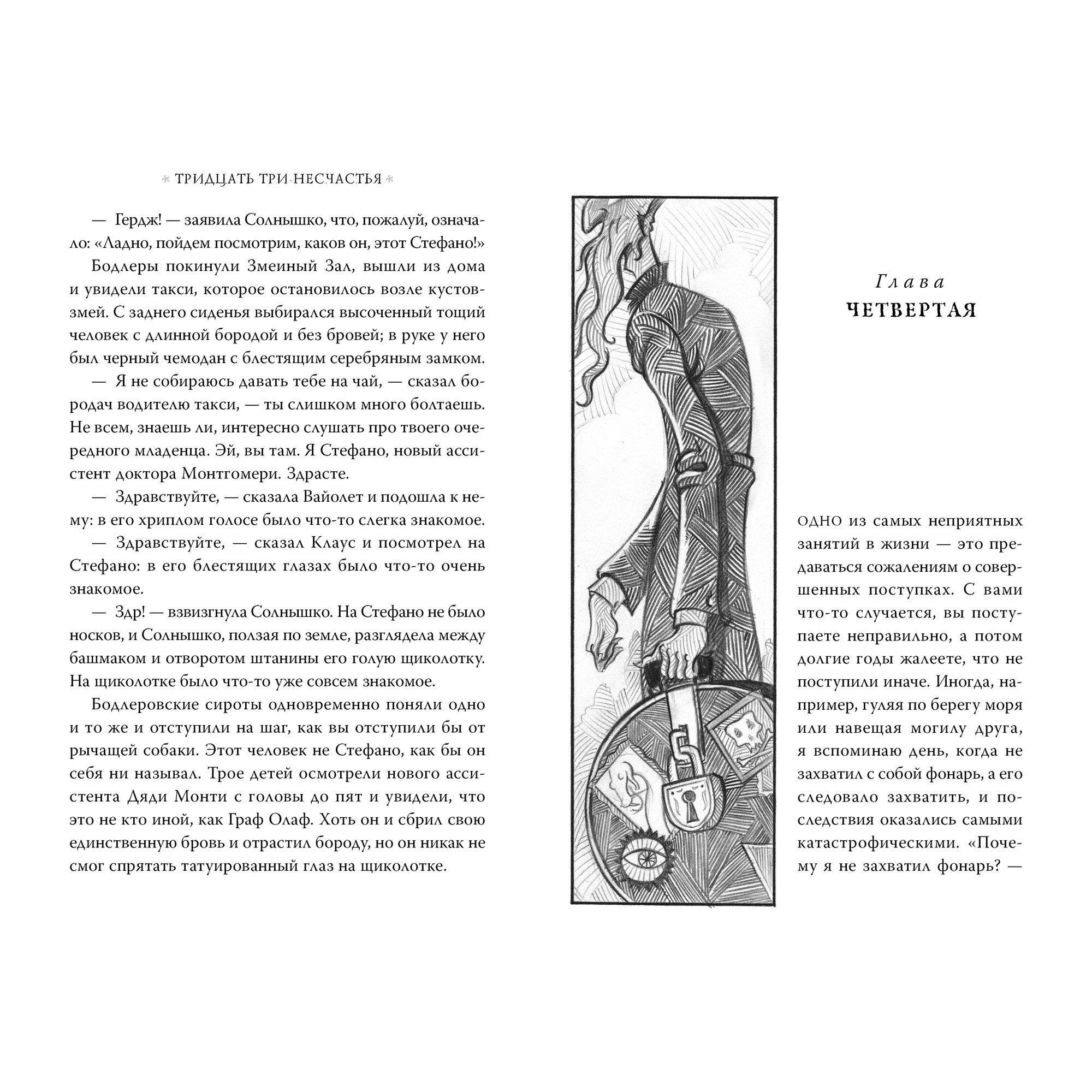 Книга АЗБУКА Тридцать три несчастья. Том 1. Злоключения начинаются Сникет Л. Детский кинобестселлер - фото 6