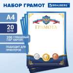 Грамота Brauberg Спортивная 20 шт.