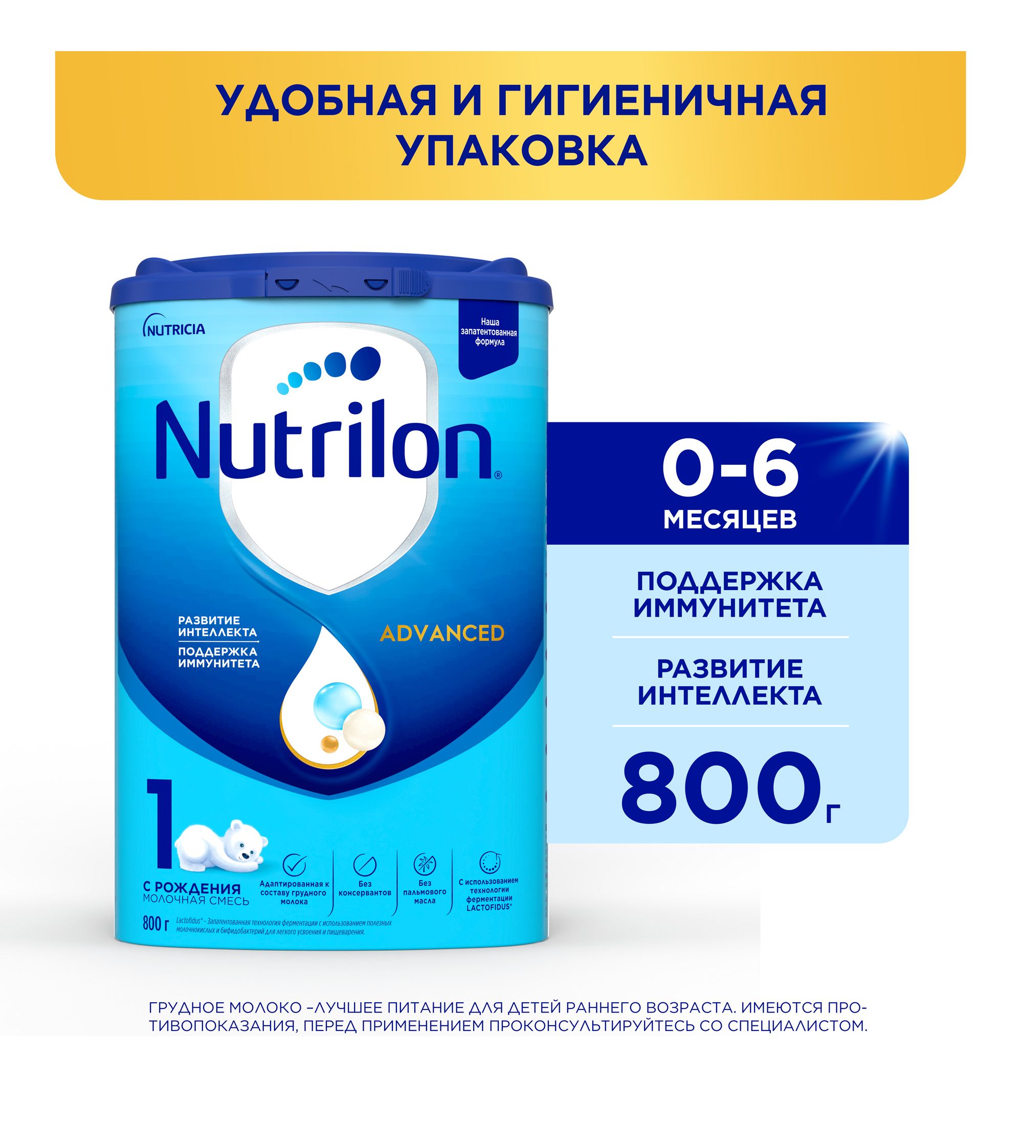 Смесь молочная Nutrilon Advanced 1 800г до 6мес - фото 1