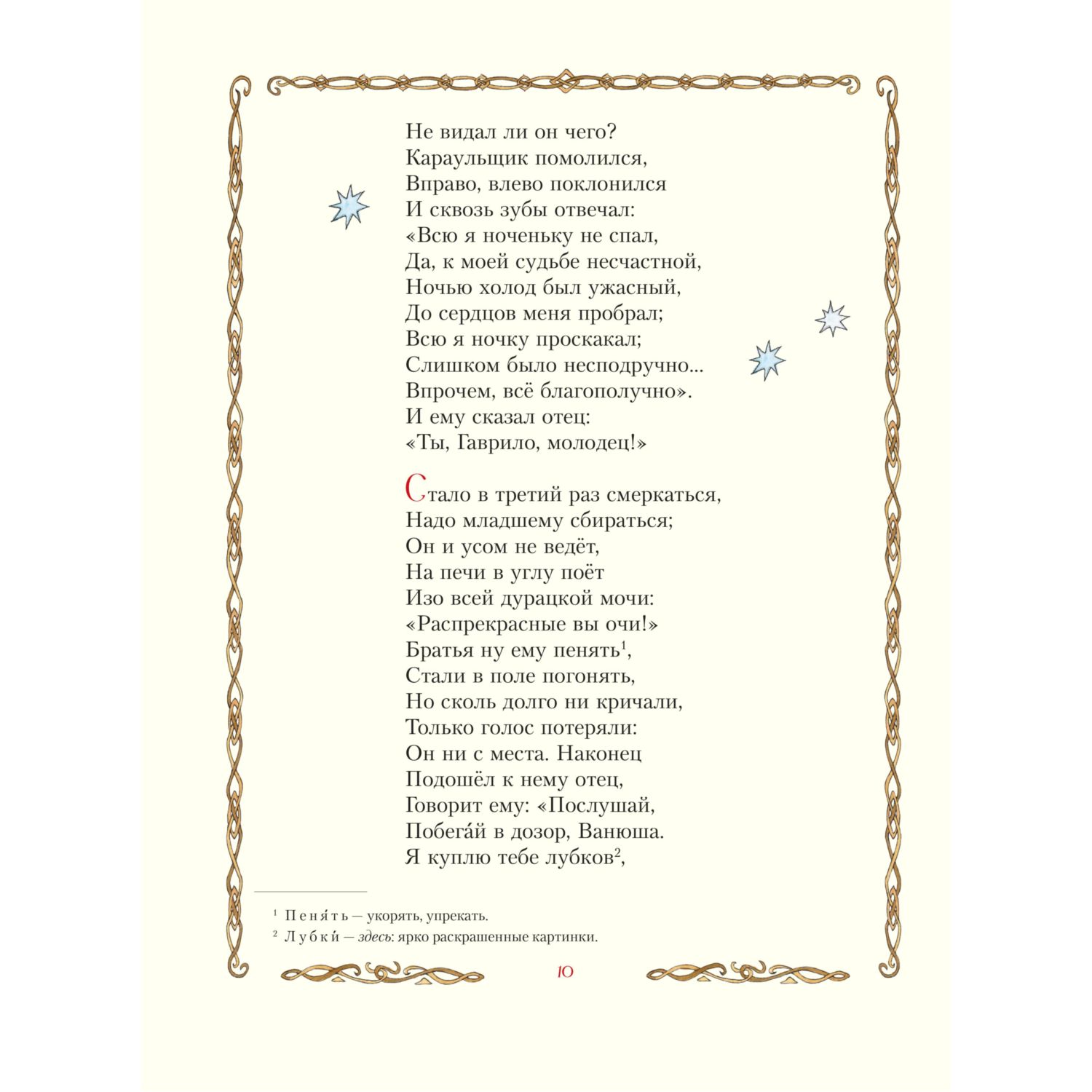 Книга Эксмо Конёк-горбунок (ил. Т. Муравьёвой) - фото 8