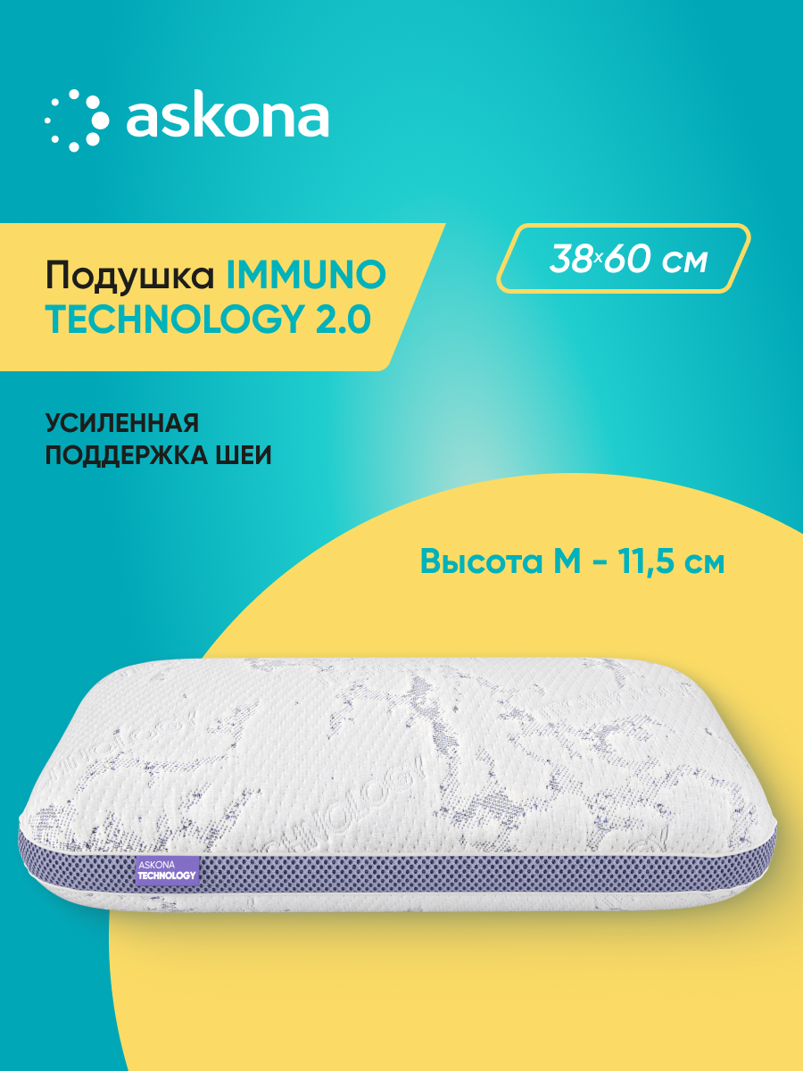 Подушка анатомическая Askona Immuno Technology M 38 x 60 см - фото 1