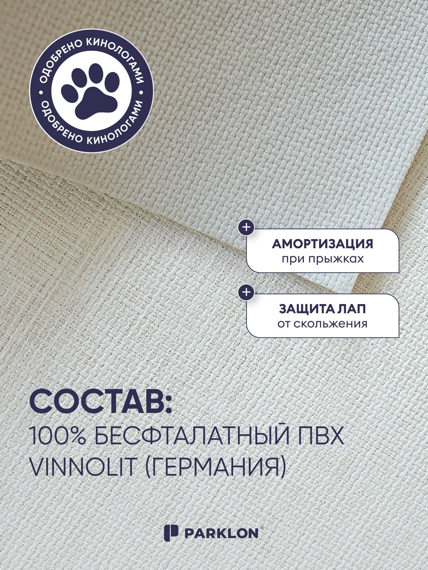 Коврик для животных Parklon Petnoriter 150х100х0,55 см Лён - фото 4
