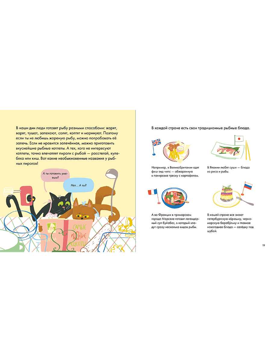 Книга Альпина. Дети Я знаю что я ем Рыба - фото 4