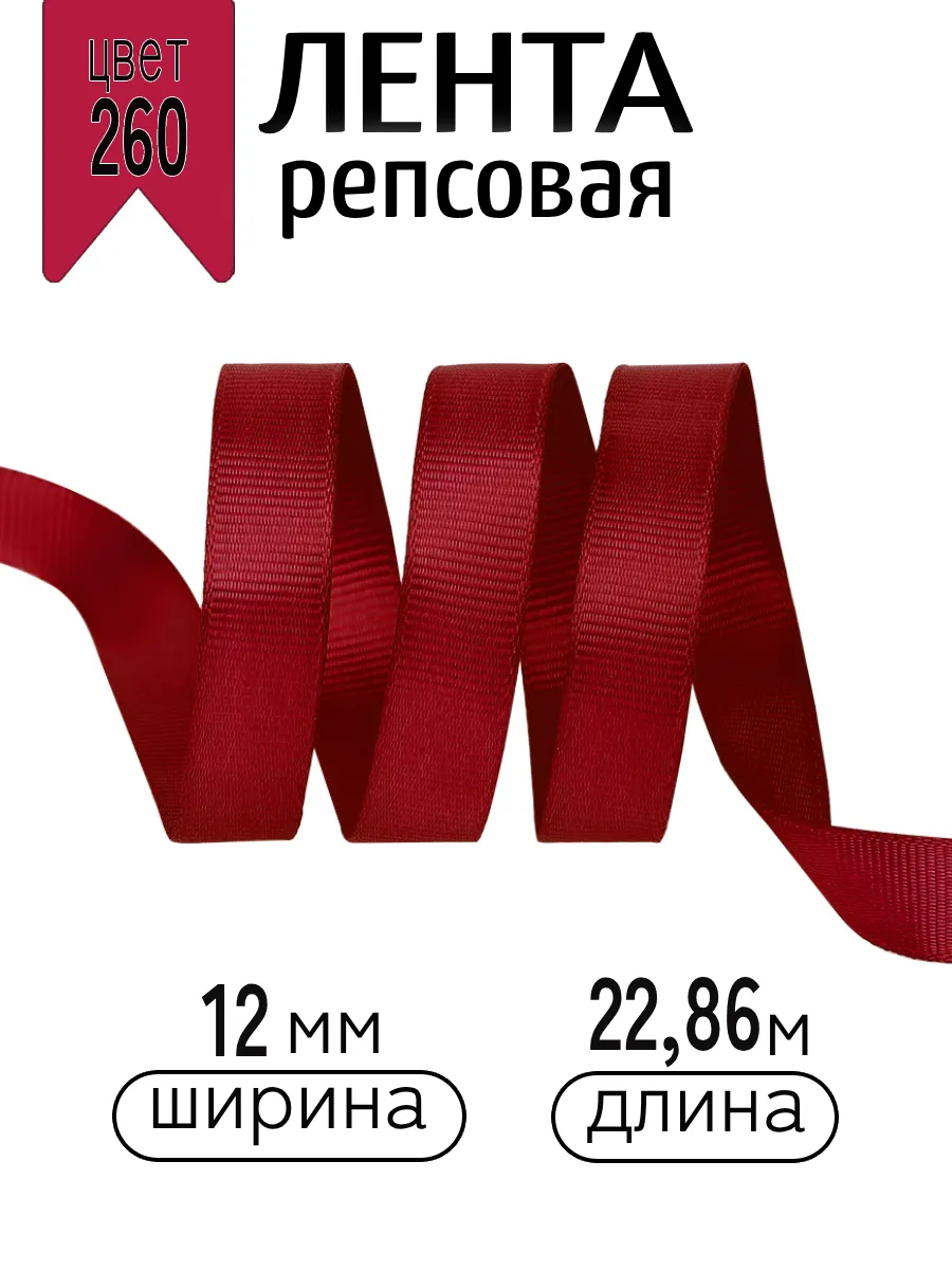 Лента для рукоделия и упаковки Magic 4 Hobby бордовый 12мм 22.86 м - фото 1