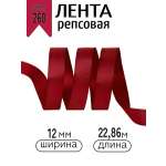 Лента для рукоделия и упаковки Magic 4 Hobby бордовый 12мм 22.86 м