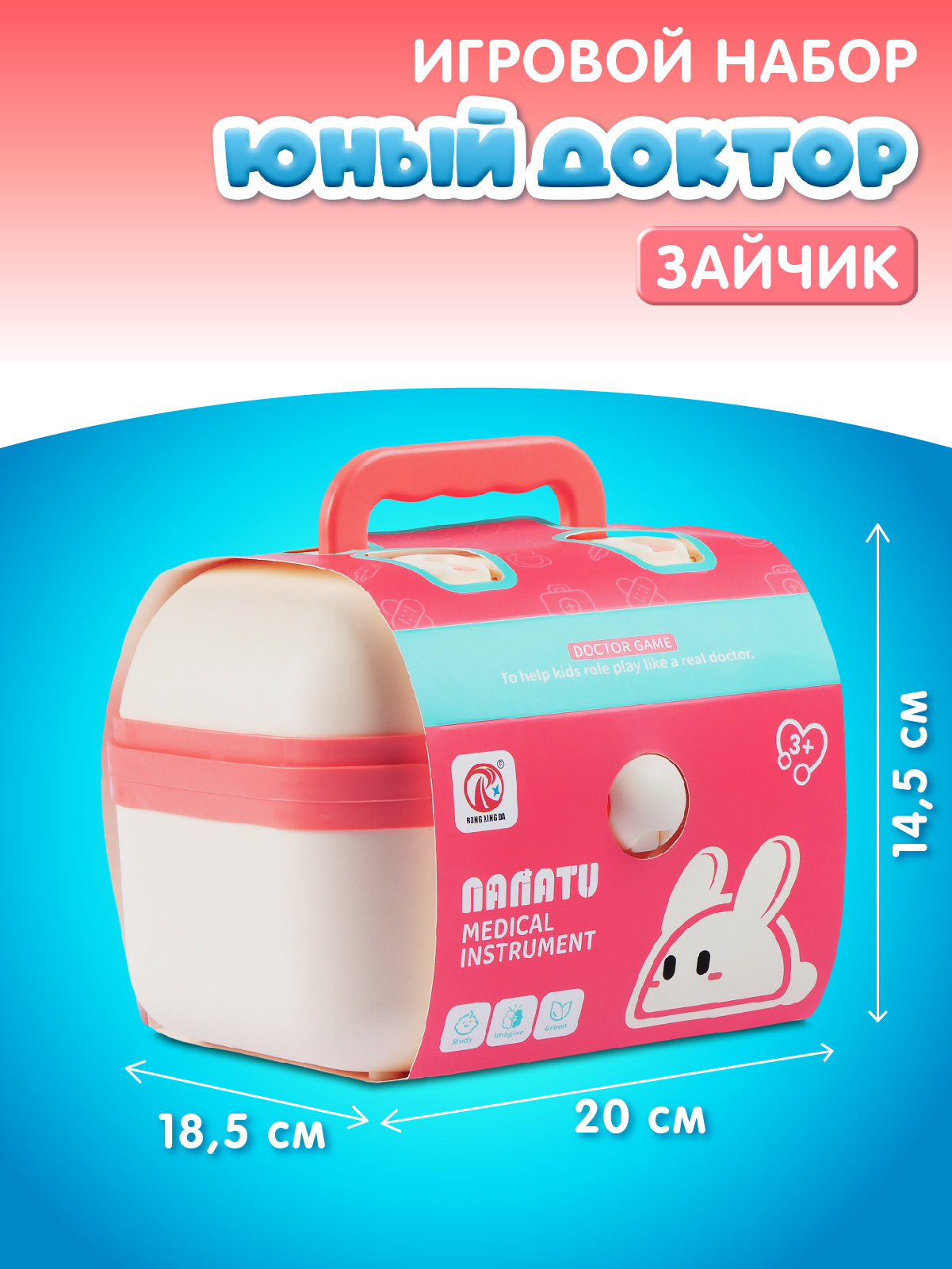 Игрушка AMORE BELLO Доктор (инструменты) - фото 5