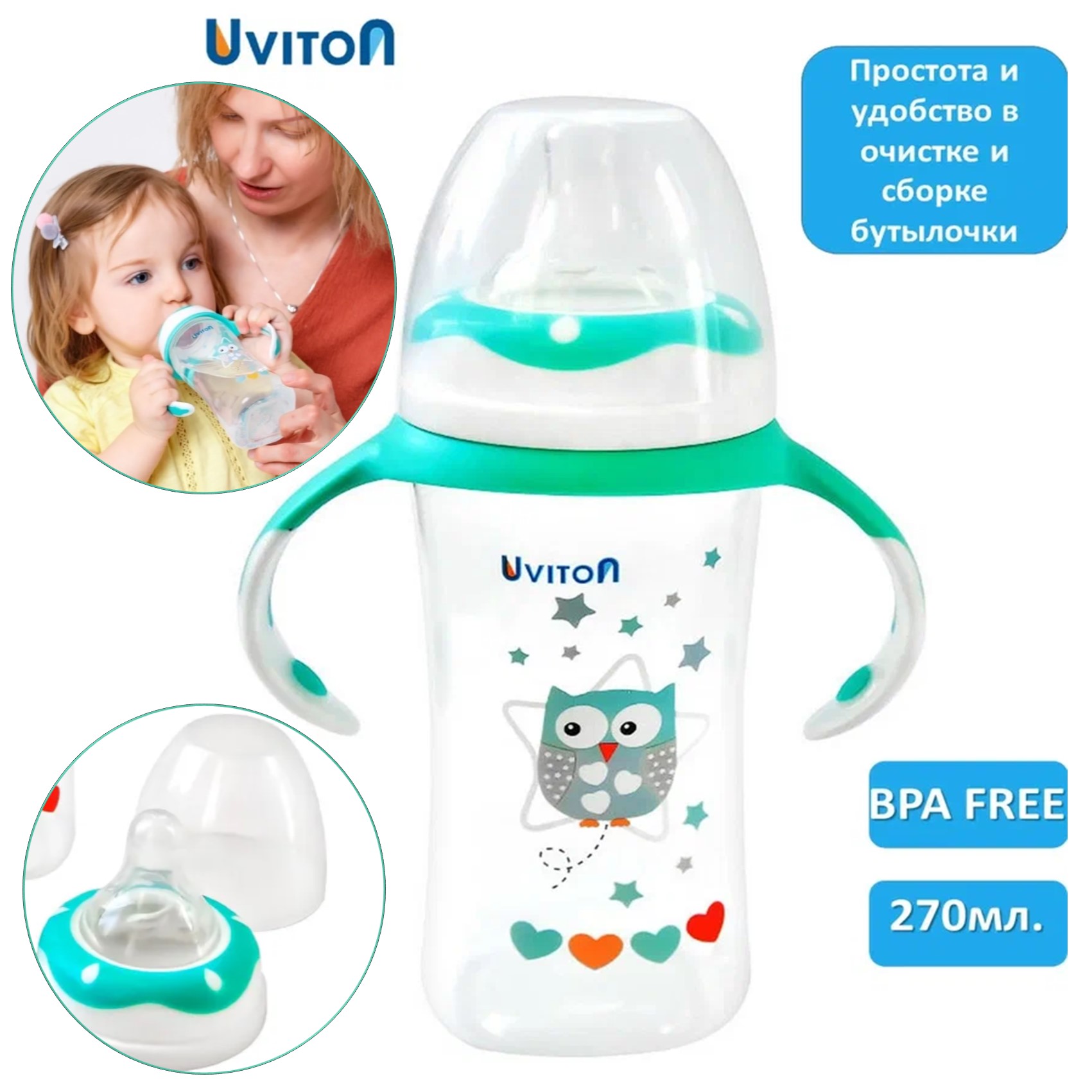 Бутылочка Uviton Classic+ 270 мл в ассортименте - фото 7