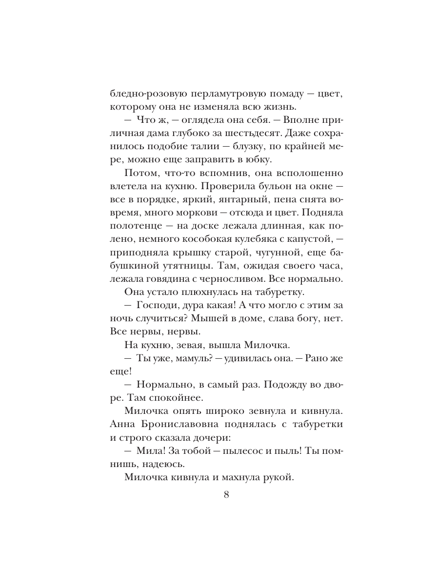 Книга Эксмо То что сильнее - фото 5