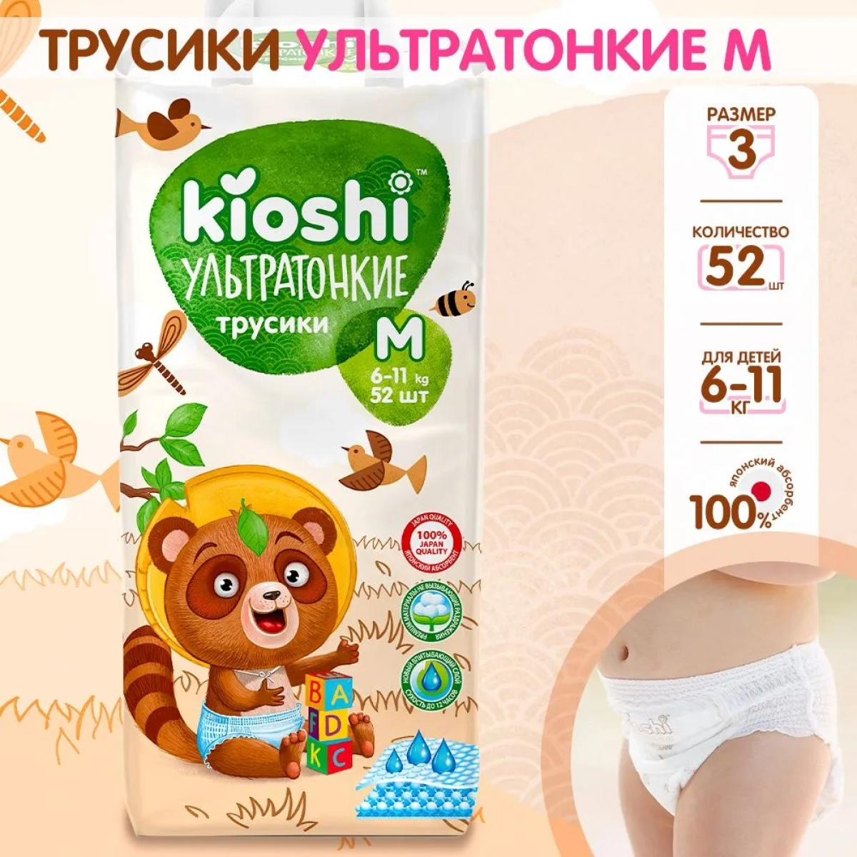 Трусики Kioshi M 52 шт. - фото 2
