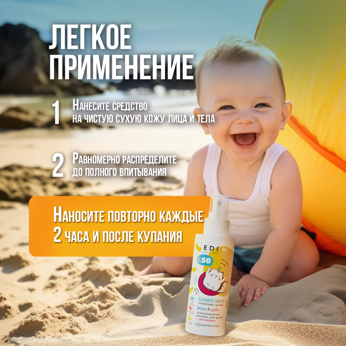 Молочко солнцезащитное EDEN для детей 0+ SPF50 150 мл - фото 8
