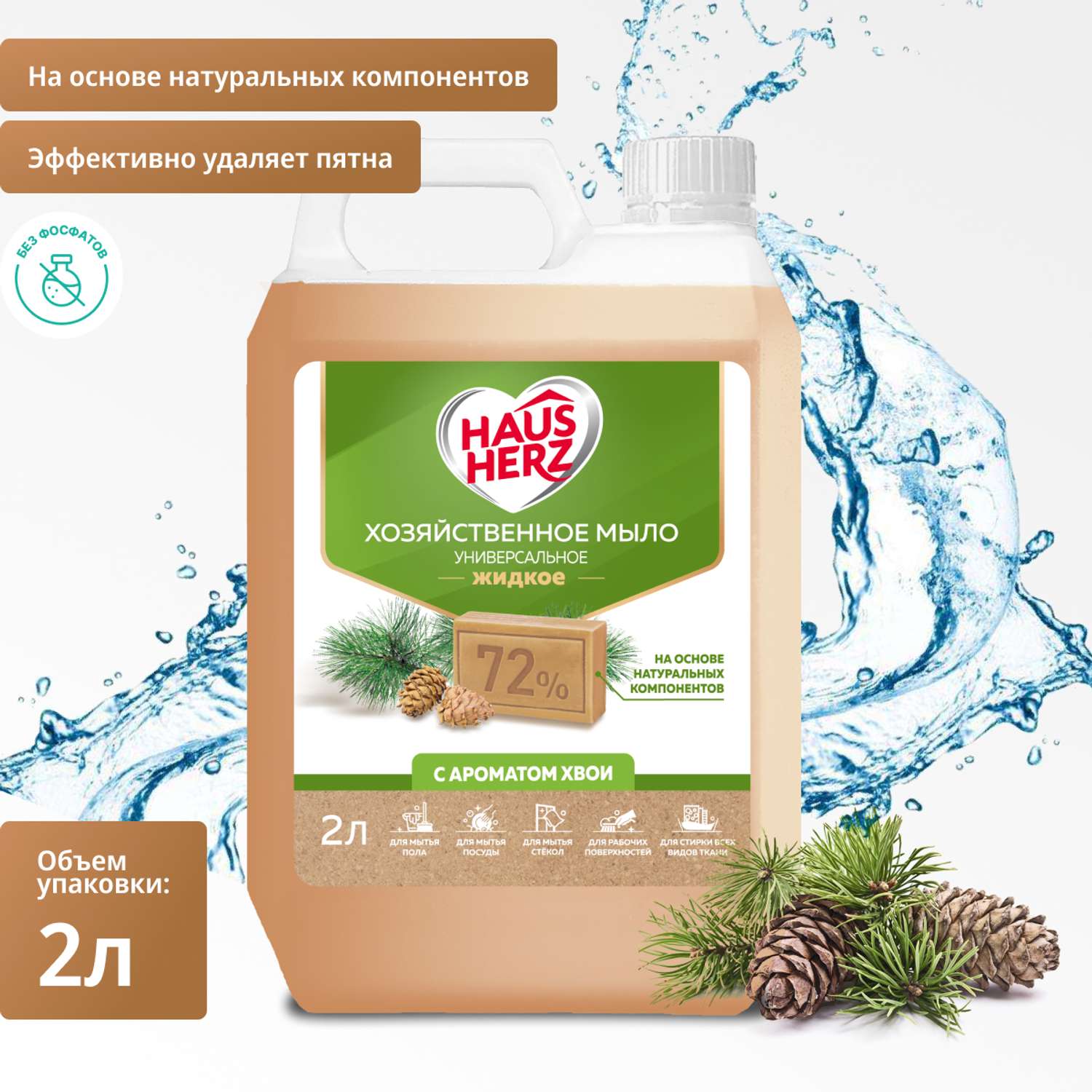 Мыло хозяйственное HausHerz 2000 мл - фото 2
