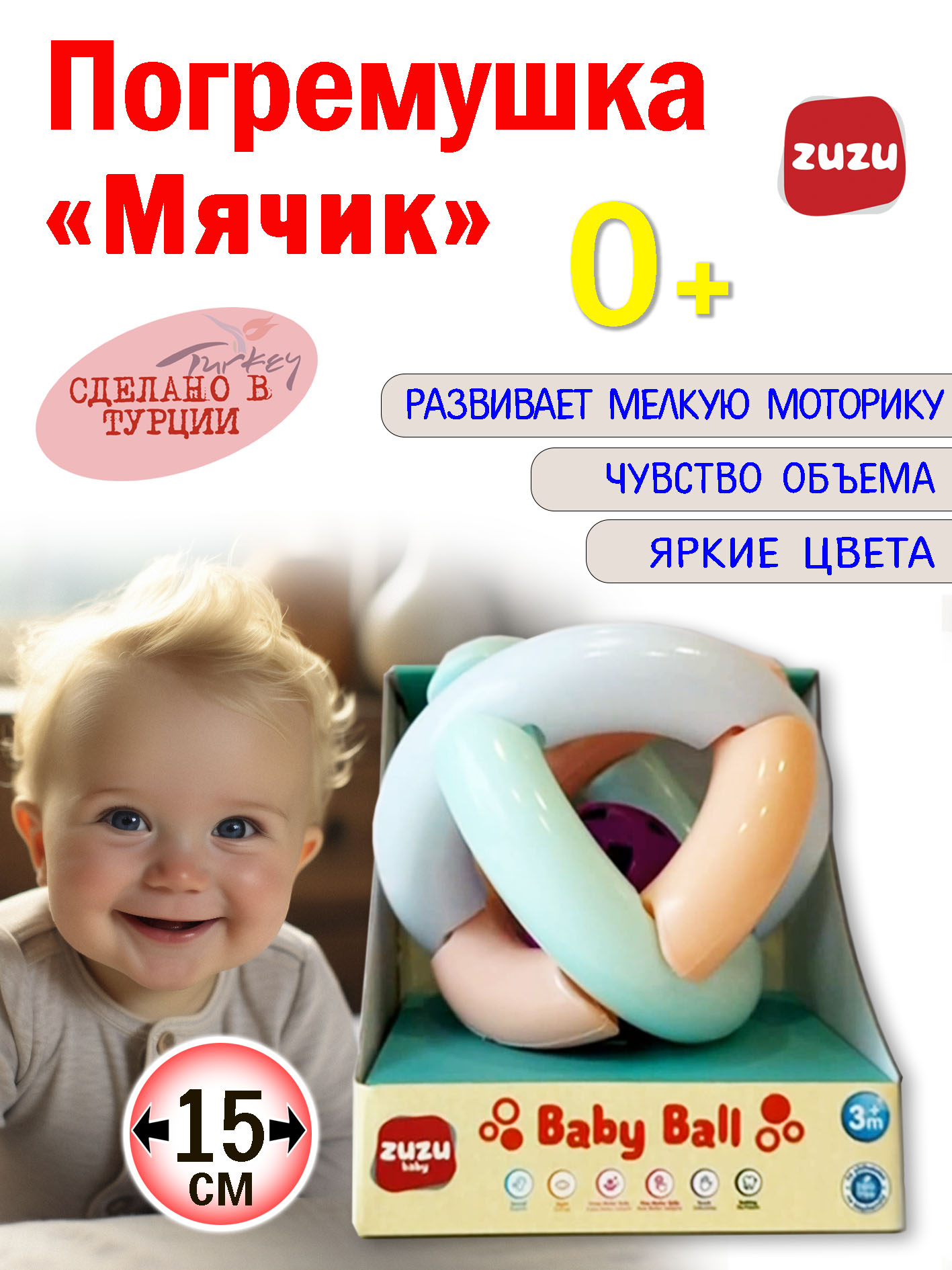 Игрушка ZUZUTOYS погремушка Мячик - фото 1