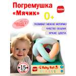 Игрушка ZUZUTOYS погремушка Мячик