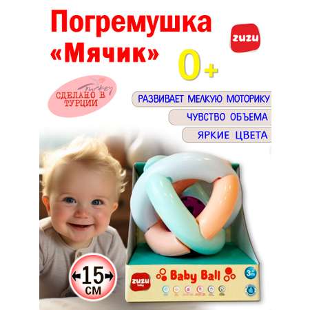 Игрушка ZUZUTOYS погремушка Мячик