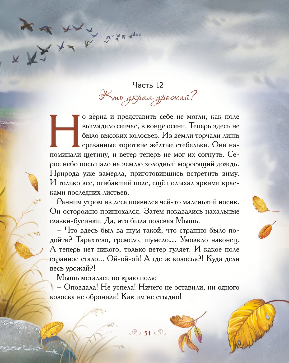 Книга Добрые сказки Колосок и Солнце - фото 15