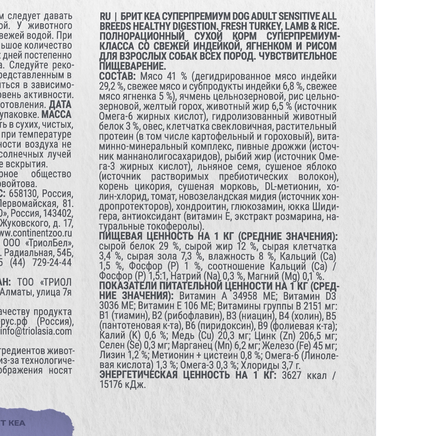 Сухой корм Brit Adult Sensitive с индейкой ягненком рисом д/взрослых собак всех пород 12кг - фото 5