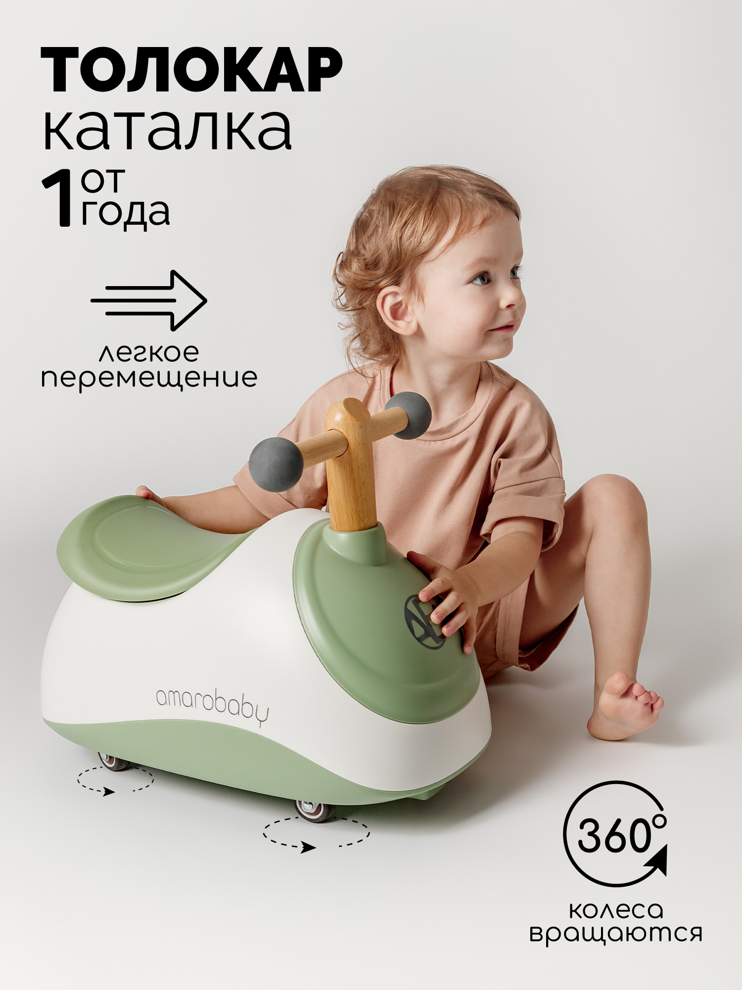 Пушкар Amarobaby Enjoy зеленый в ассортименте - фото 1