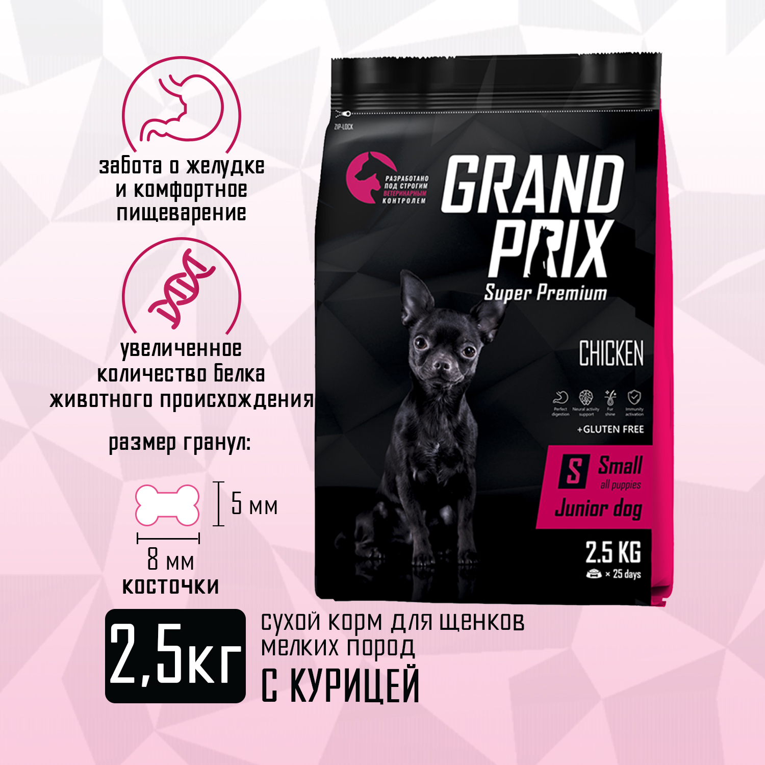 Сухой корм для щенков собак мелких пород GRAND PRIX Small Junior с мясом домашней птицы, 2,5 кг - фото 3
