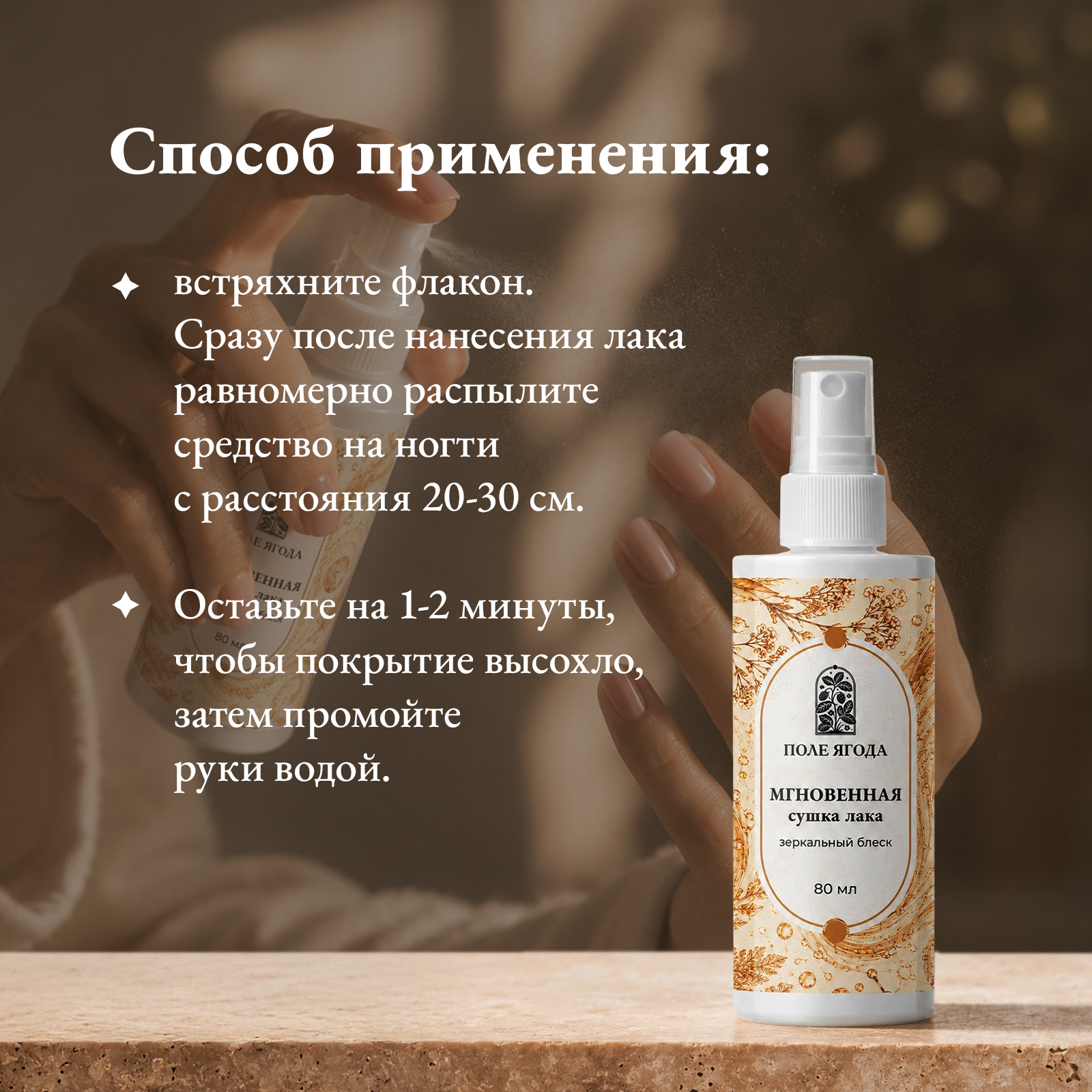 Спрей для быстрой сушки Поле Ягода для ногтей и маникюра 80 мл - фото 5