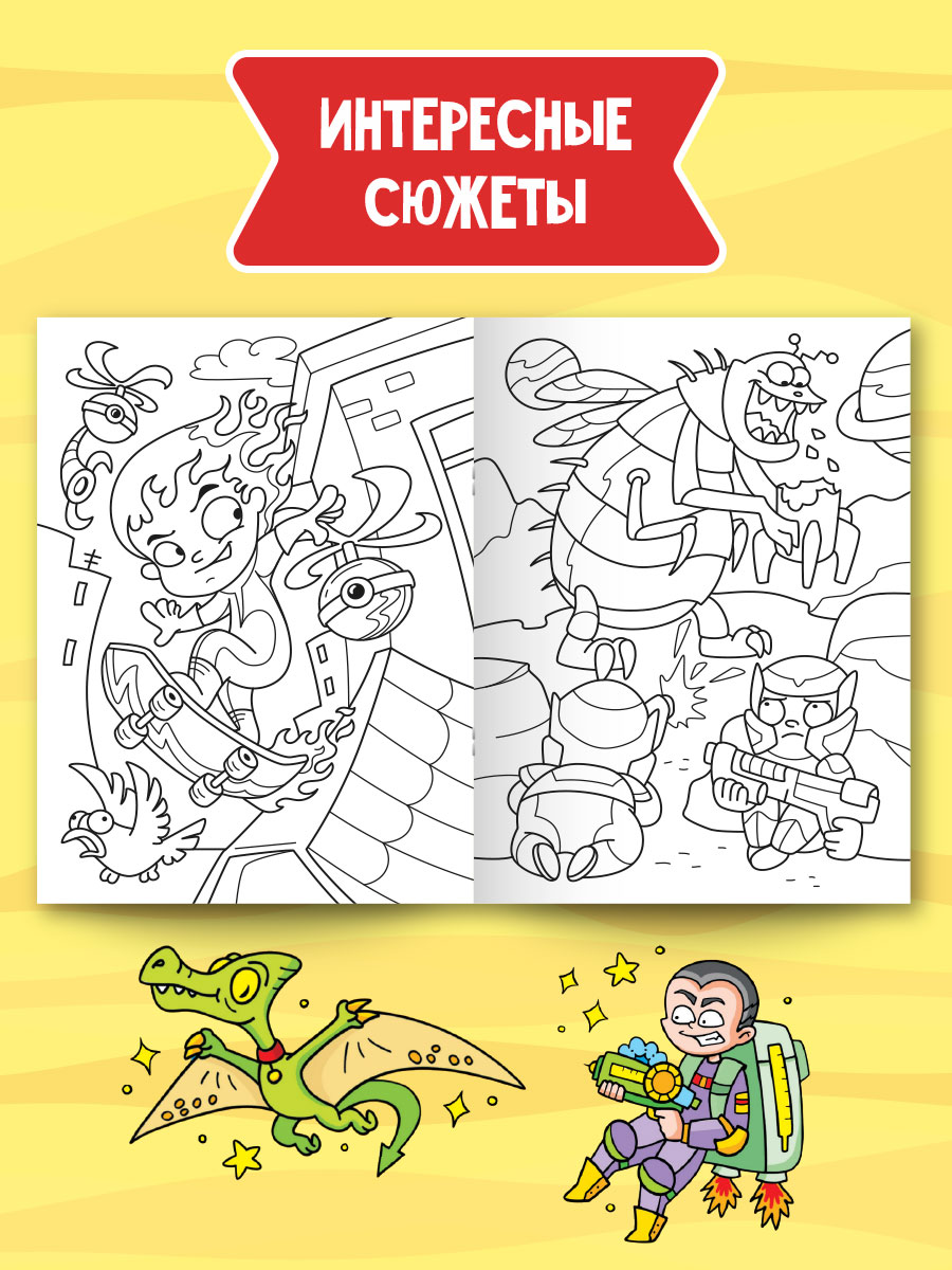 Раскраска Проф-Пресс детская Супер пупер. Набор из 2 шт. А4. 64 стр. Динозавры+крутые мальчишки - фото 3