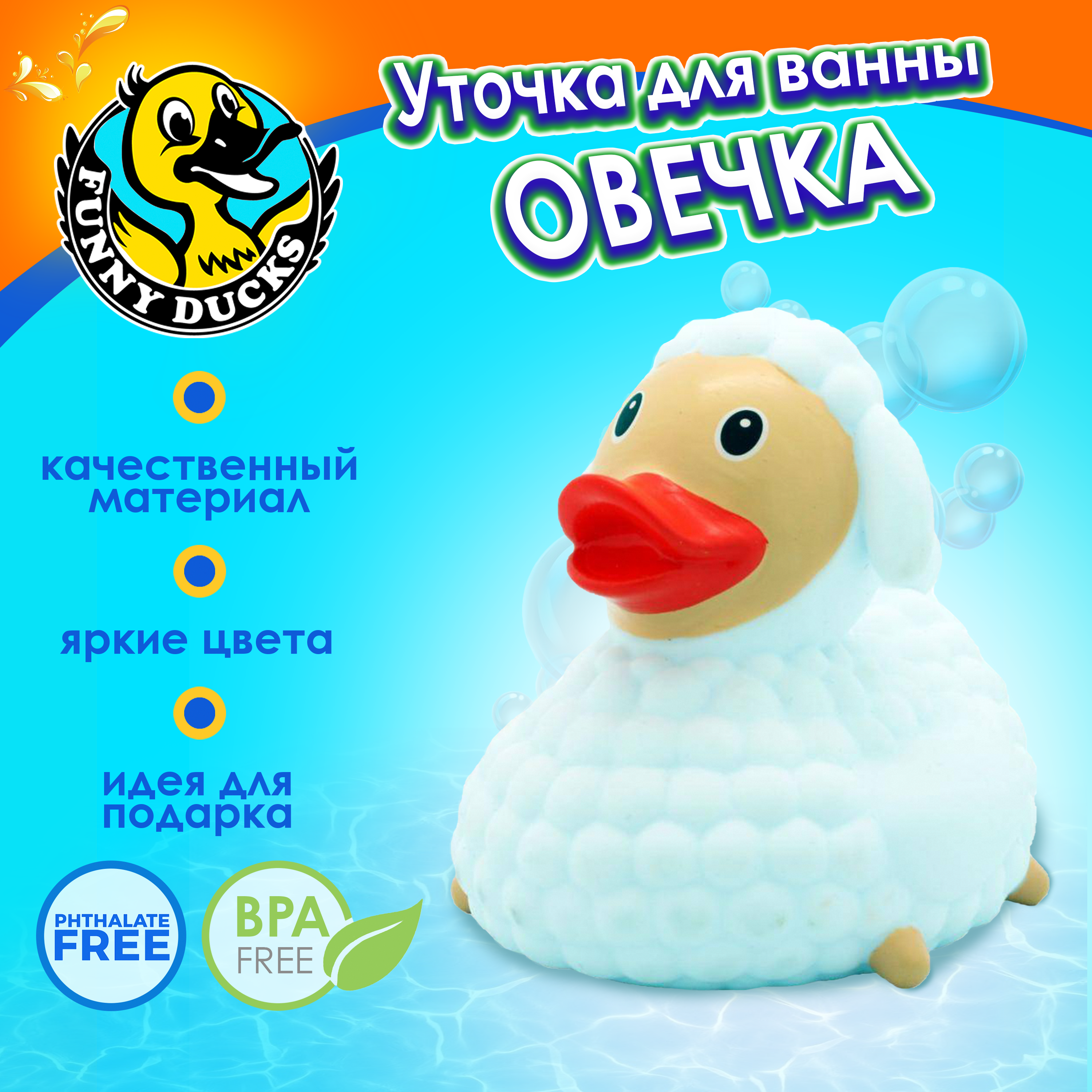 Игрушка Funny ducks Овечка Уточка - фото 1