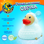 Игрушка Funny ducks Овечка Уточка