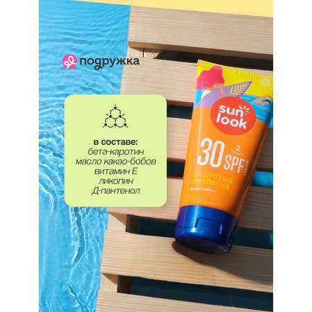 Эмульсия для тела SUN LOOK солнцезащитная водостойкая SPF-30 mini 30 мл