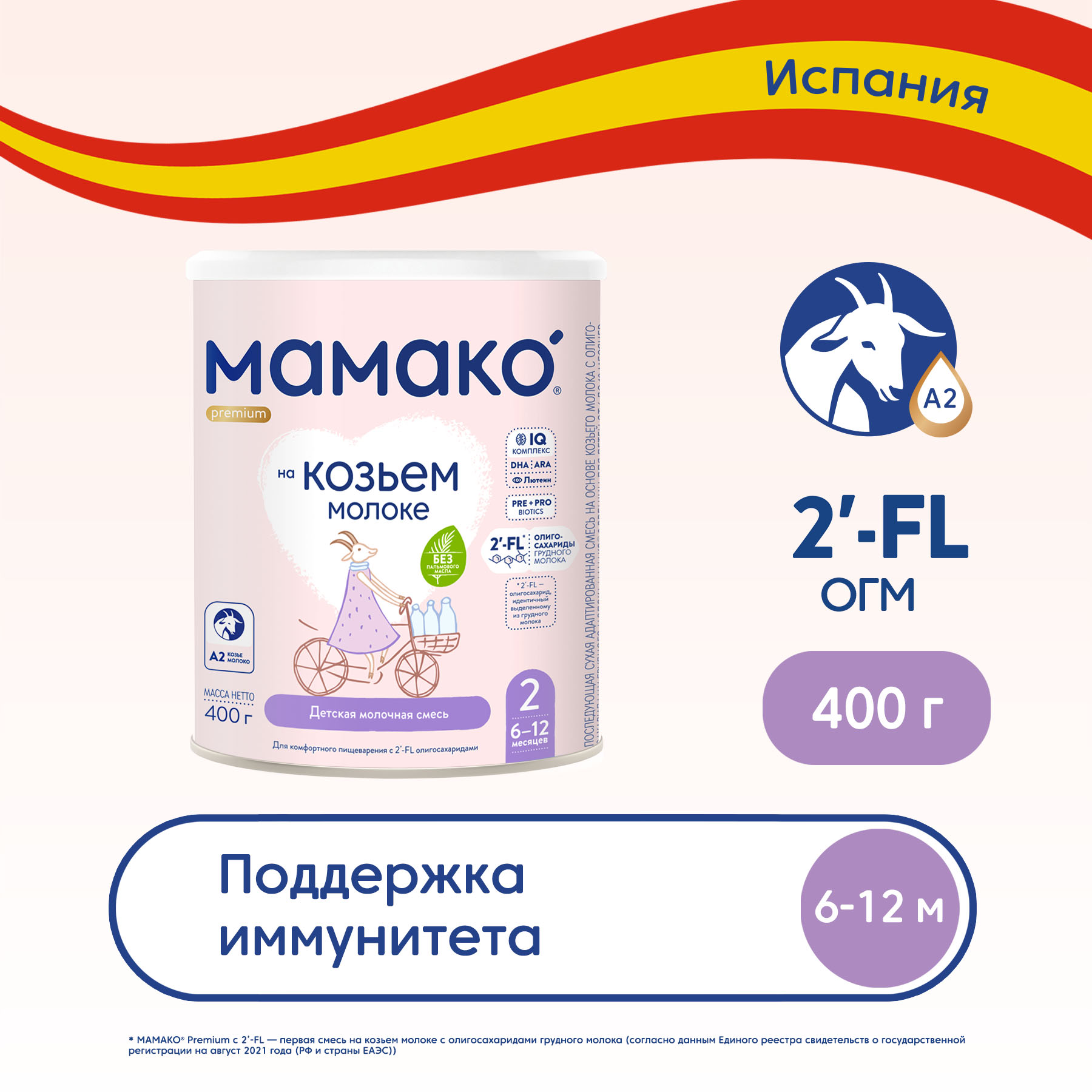 Смесь Мамако 2 Premium на козьем молоке 400г с 6месяцев - фото 1