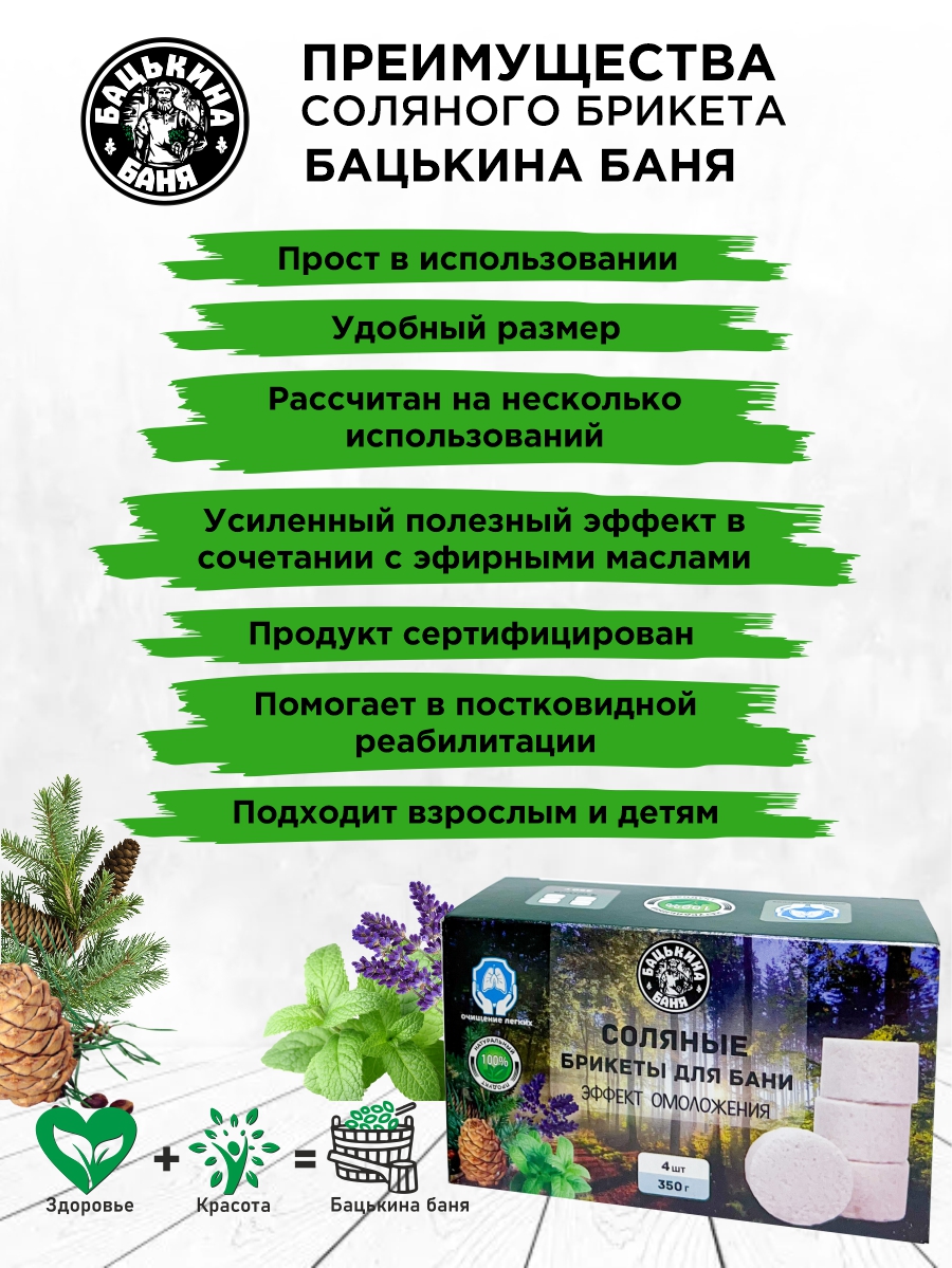 Соль для ванн Бацькина баня - фото 5