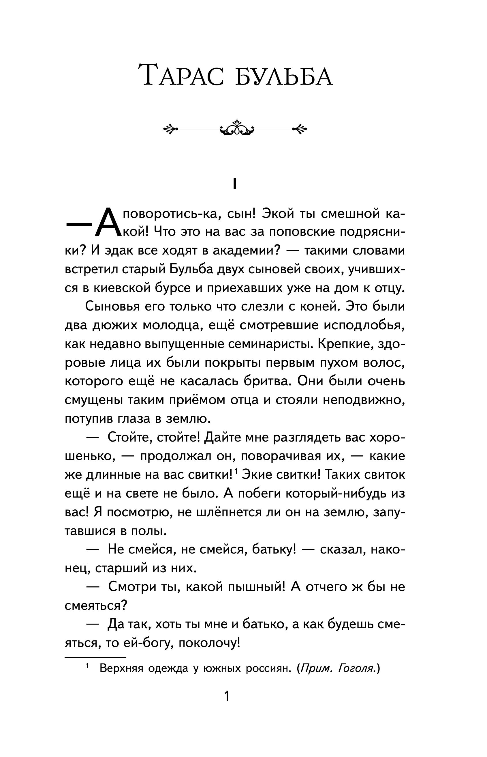 Книга Эксмо Вий. Повести (ил. Т. Лахониной) - фото 5