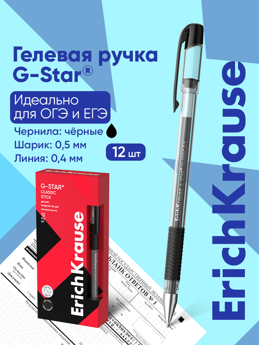Ручка гелевая ErichKrause 12 шт. - фото 1