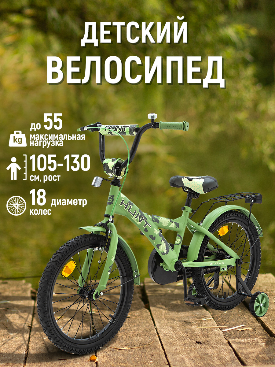 Двухколесный велосипед ZigZag 18 дюймов - фото 1