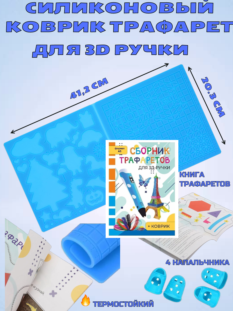 Трафарет MyRiwell коврик для 3д ручки - фото 1