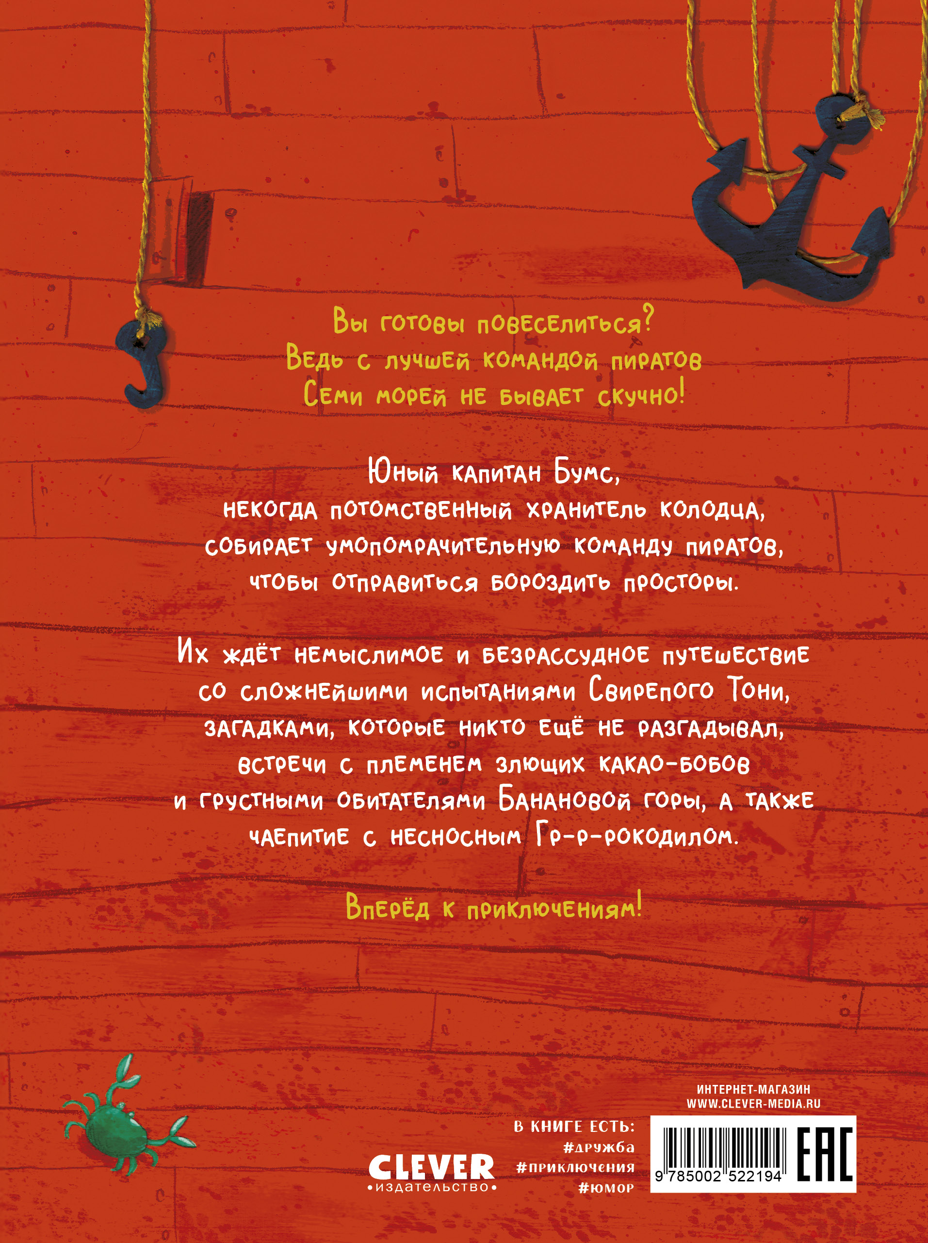 Книга Clever Немыслимые истории капитана Бумса - фото 7