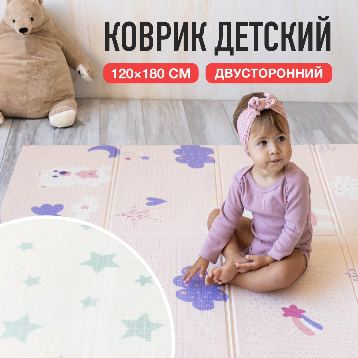 Развивающий коврик детский Mamagoods складной игровой 120х180 см Медвежата и Звёздочки - фото 1